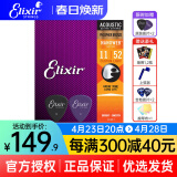 ELIXIR伊利克斯吉他弦16052琴弦全套民谣木吉他弦覆膜磷铜一套美产镀膜 16027 磷铜-超薄覆膜（011-052）