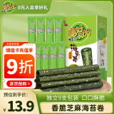 美好时光芝麻海苔卷3克*9支共27克即食紫菜儿童休闲零食礼物