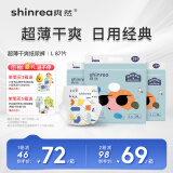 爽然 （shinrea）超薄干爽纸尿裤 柔薄瞬吸尿不湿 L码87片