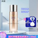 高姿凝时弹嫩套装修护紧致抗皱套装补水保湿淡化细纹滋润护肤品女士 凝时弹嫩紧致鲜颜水150ml