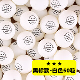 狄柏利（deeplin）40+新材料乒乓球3星级有缝球三星级比赛发球机训练用球耐打兵乓球 三星级 50只 -黑标/白色