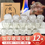 晨业拔火罐玻璃拔罐器家用全套装加厚美容院使用罐中医专用罐 12罐组合+点火棒+穴位图+精油