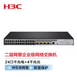 华三（H3C）S1850V2-28X 24口千兆电+4万兆光纤口二层WEB网管企业级网络交换机 万兆上行/端口隔离