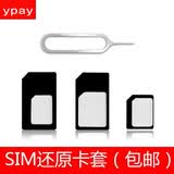 YPAY卡槽卡针四件套 手机卡托还原sim卡套Micro/Nano转化卡槽取卡针苹果华为小米通用 卡槽卡针四件套【多发15只卡针】
