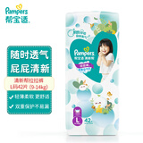 帮宝适清新帮拉拉裤 L大码42片超薄干爽男女宝宝通用9-12KG建议咨询客服