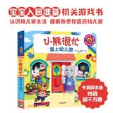 小熊很忙·爱上幼儿园?本吉·戴维斯著 早教启蒙