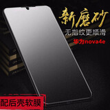 易京(YJING)适用 华为nova4磨砂钢化膜蓝光手机保护贴膜华为nova4e钢化膜磨砂防指纹 华为nova4e全屏磨砂+碳纤维后膜