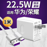 索赢22.5W超级快充充电器 5A数据线适用荣耀10/V20头华为P30/P20/P10pro手机Mate9/10 22.5W快充头+1米数据线 套装
