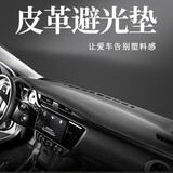 千众仪表台避光垫汽车中控仪表台防晒遮阳垫专用汽车用品车内饰品改装 仪表台垫-黑色【皮革款】 下单留言备注车型