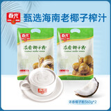 春光 食品 海南特产 椰子粉 浓香椰子粉360g*2 袋装