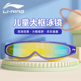 李宁（lining）儿童泳镜男女青少年大框电镀一体训练游泳镜LSJK318-2蓝色