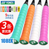 YONEX 尤尼克斯手胶羽毛球拍网球拍AC108专业龙骨普通防滑吸汗柄皮 【3条粘性暂无黑灰】AC108EX