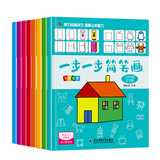 一步一步简笔画（共8册）幼儿园3-6岁入门绘画教程 益智彩色画画本