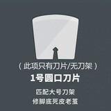 DOCLINS 一次性修脚刀片刀架套装可替换刀柄足浴店专业修脚刀去死皮扬州三把刀 1号圆口刀片【100片】
