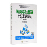 国际货运及代理实务（第五版）
