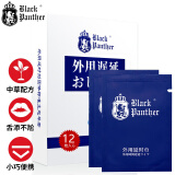 Black Panther日本黑豹三代延时湿巾男用延迟持久喷雾剂成人情趣性用品男12片装