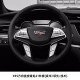 纳斯里适用于凯迪拉克CT56 XTS XT4XT56中控排挡按键贴旋钮装饰内饰贴片 XT5方向盘按 豪华/领先/技术21件