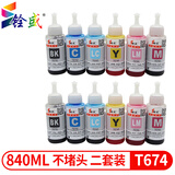 铨盛 T6741墨水674适用爱普生L805 L810 L850 L1800 L801 L800墨盒 T674墨水2套6色（可与原装混用 不堵头）