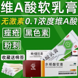 维a酸乳膏0.1去黑色素沉着可搭微a酸水杨酸尿素软去膏粉刺去鸡皮肤疙瘩去黑头痘印搭维异a酸红霉凝素胶 1盒维a酸乳膏+1盒水杨酸：去鸡皮去角质去死皮