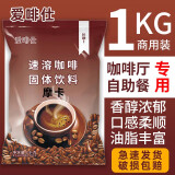爱啡仕速溶咖啡粉商用大包装三合一拿铁摩卡自助餐厅咖啡机专用浓缩原料 摩卡1kg