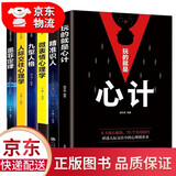 6册 玩的就是心计书籍 心机谋略控心术职场人际读心术与谋略经典智慧谋略全集