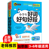 小学生好词好句好段 三四五六年级优秀获奖满分作文精选 3456年级常见作文素材一应俱全 书剑手把手作文