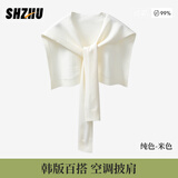十竹披肩秋冬女外搭气质2025年新款围巾空调房办公室小护肩护颈礼物 纯色米色