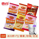 香约奶茶粉袋装原味速溶奶茶多口味混合早餐下午茶冲饮奶茶港式 20包(无礼品)