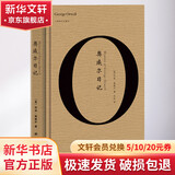 奥威尔日记