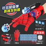 卡之物语蜘蛛侠手套 儿童喷射器可喷丝男孩手办蜘蛛发射器红外发射真蛛丝 【双人套餐】+45吸盘+手套+靶子 标准配置【配件如图所示】