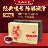 佤山映象 熟普洱茶7581砖 2022年糯润甜滑谭梅经典陈香普洱熟茶砖茶叶500g 500g