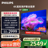飞利浦（PHILIPS）75英寸4K超高清护眼全面屏120Hz高刷 远场AI语音智能液晶平板电视机 75PUF7590/T3 国家补贴15%