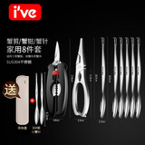 I'VE 德国 吃蟹工具304不锈钢蟹八件套装组合 剥大闸蟹钳夹子吃蟹神器 蟹剪+蟹钳+螃蟹针x6+小蟹针x2
