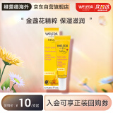 维蕾德（WELEDA）金盏花面霜10ml旅行装便携