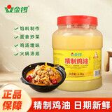 金锣食用鸡油5斤装家用炒菜火锅底料动物油鸡脂油 2.5千克鸡油*1桶