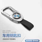 凯尚迪 适用宝马钥匙扣 男士3系5系X1腰挂创意车用钥匙扣X3X5X6/530Li 宝马【银色】