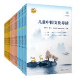 儿童中国文化导读(音频版)（1—18册）南怀瑾 指导;郭姮妟 主编 儿童读物 暑假生活读物暑假阅读暑假课外书课外暑假自主阅读假期读物省钱卡 儿童年货节送礼