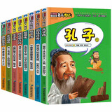 中外名人传记（全8册）孔子传（中国篇）孔子传 岳飞传 司马迁传 名人传记 小学生三四五六年级课外阅读书 儿童经典名著中外人物励志故事