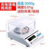 乐祺电子天平秤0.01g0.001高精度毫克实验室精密分析克称珠宝黄金称 圆盘-量程3kg精度0.01g配防风罩砝码