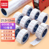 天章 （TANGO）通用单排标价纸21.5*12mm 600张/卷 10卷/筒 打码纸价签纸打价纸 价格标签贴纸打码机标签纸