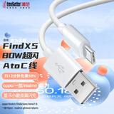 trendsetter适用于oppo数据线充电线100W80W闪充findx9/x8/x7/N5/reno14/13/12/11/k13/11/12/pro手机充电器线