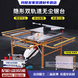纵贯巨远 木工倒装无尘子母锯一体机多功能推台锯精密导轨折叠推拉锯台无尘锯家装切割工作台无刷裁板锯ZG 升级轻型隐形轨道锯台+手动子母锯+封边机+锣机