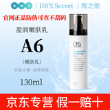 皙之密直营店正品套装皙之密DR'S Secret全美洗面奶防晒霜眼霜面膜 A6盈润嫩肤乳130ml不刮码