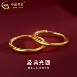 中国黄金（CHINA GOLD）光圈耳环足金素圈女款耳钉养耳洞耳饰七夕情人节礼物送女友老婆 光圈耳环 【一对】约0.5g