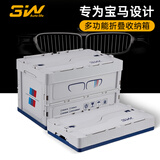 3W Auto-life汽车用品后备箱杂物收纳可折叠便携储物箱宝马专车定制款整理箱