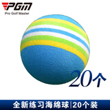 PGM 高尔夫球 双层\/三层比赛球 全新 彩色海绵软球【20个】配一个球袋