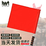 武营坊 指挥手旗 指挥旗不锈钢杆发令旗信号旗裁判旗警示旗 红色手旗
