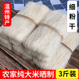安小离温州粉干特产米粉干干米粉细炒粉干浙江温州细粉干米线米面3斤装