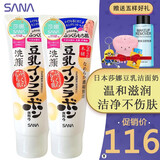 莎娜日本莎娜SANA豆乳美肤洗面乳洁面乳温和洁净日常护理150g 两支装