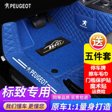 道古驰东风301标致408汽车脚垫308标志5008专用4008 3008全包围508L2008 双层蓝色+蓝色丝圈